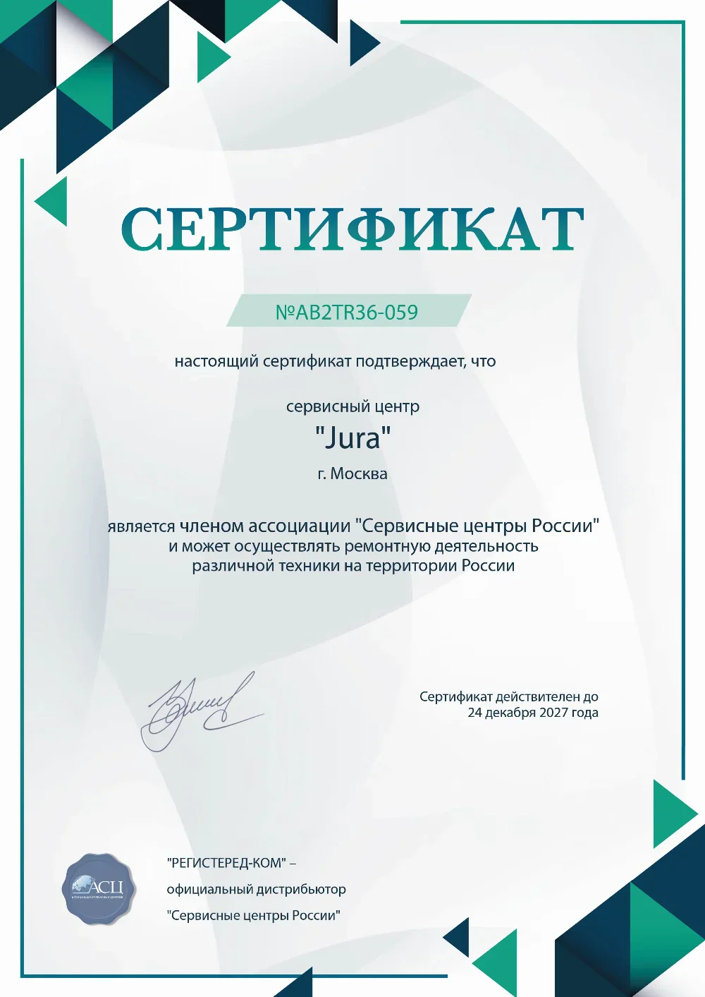 nvr.fix-jura.ru Сертификат квалификации сервисного центра по ремонту техники Jura